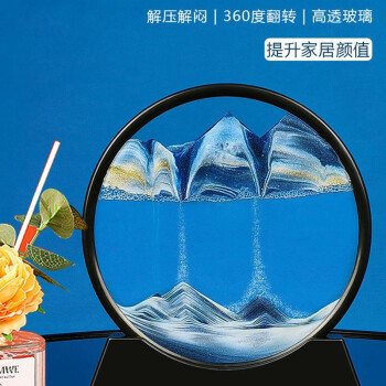 3D圆形沙漏流沙画360°旋转摆件家居玄关饰品送朋友生日礼物办公室客厅桌面创意玻璃工艺动态沙画黑白蓝12寸（亚克力塑料底座）	