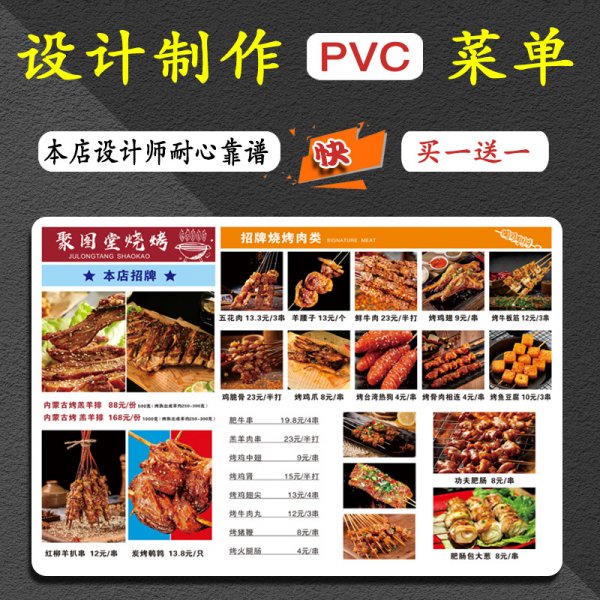 PVC菜单设计制作餐牌定制饭店烧烤奶茶店价格表价目表a3a4